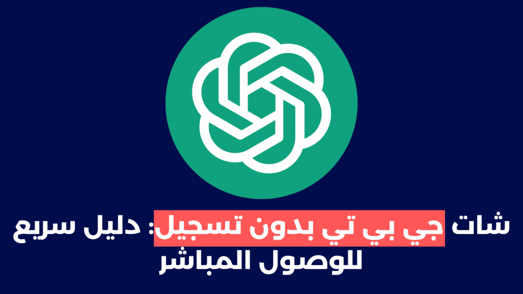 جي بي تي بدون تسجيل